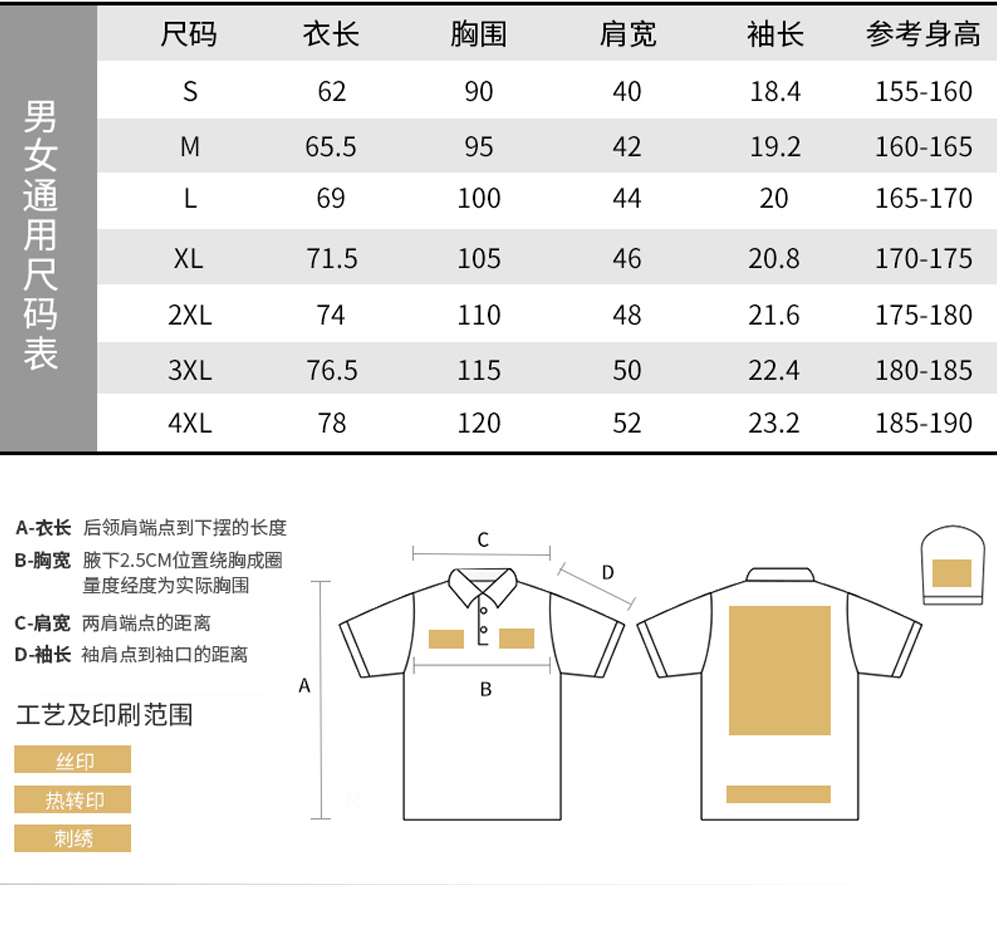 通用尺码表