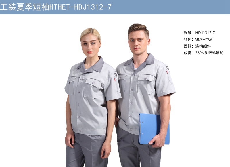 银灰工装夏季工作服