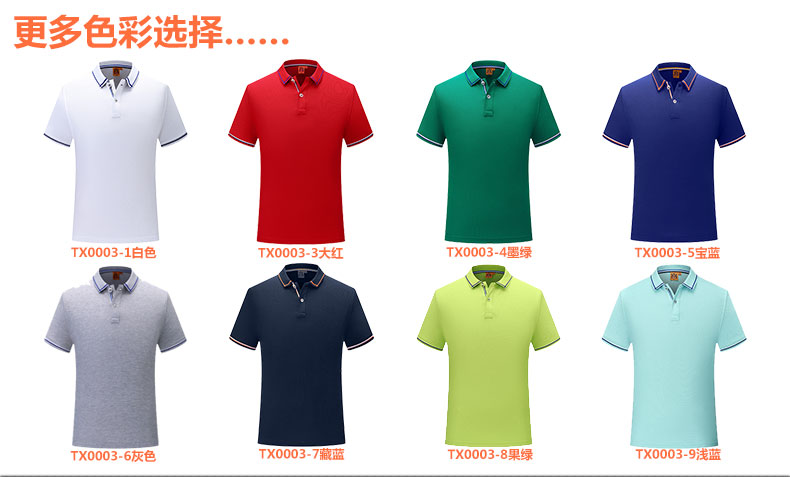 时尚纽扣串织带T恤衫TX0003-8颜色选择