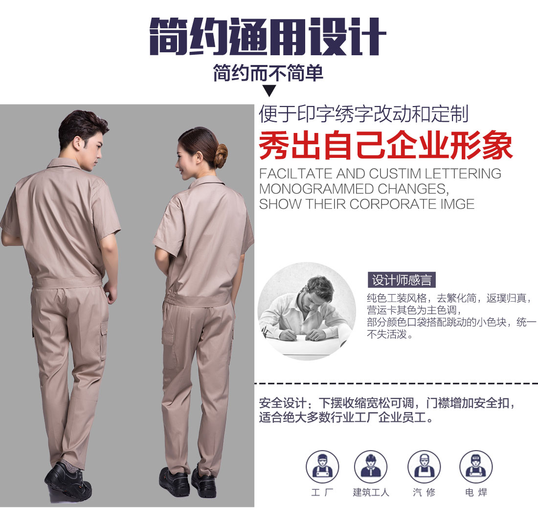 夏季工作服定制