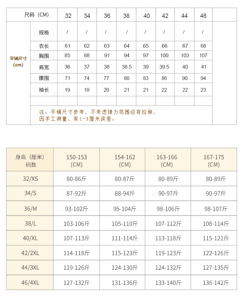 蓝色女士衬衫尺码表展示