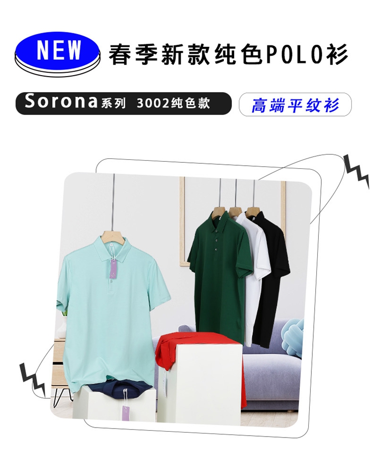 polo衫产品信息