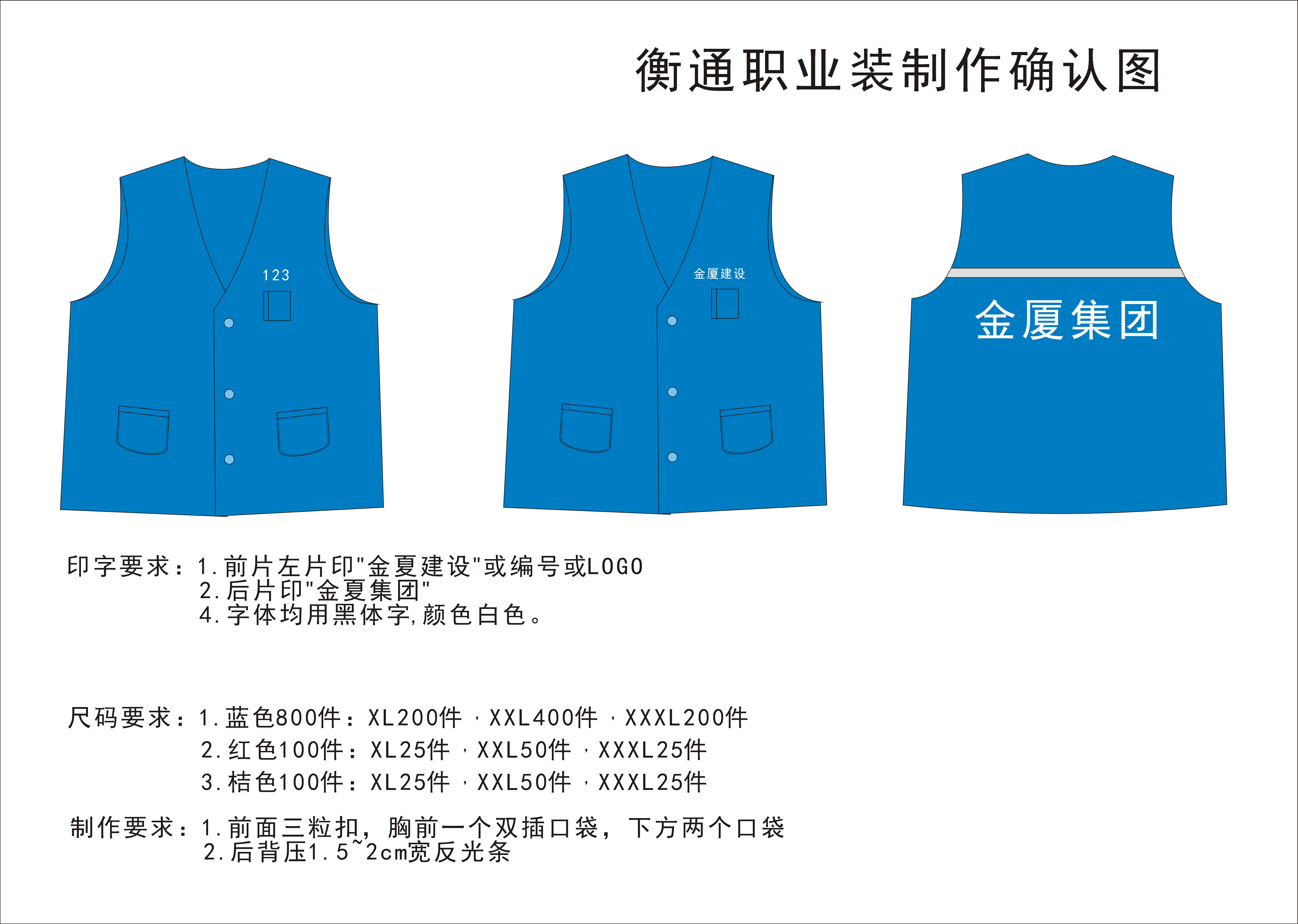 政府事业定制案例 - 为 金夏建设集团 提供 政府事业 职业装定制案例 项目实拍图1