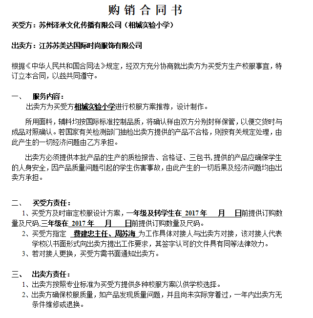 教育学校 custom uniform case - 相城小学 - Education Uniform Case Study photo 2