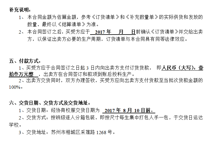 教育学校 custom uniform case - 相城小学 - Education Uniform Case Study photo 3