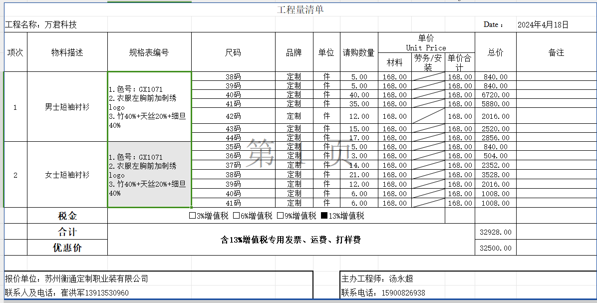 互联网科技 custom uniform case - 苏州万君筑天科技有限公司 - Tech & Internet Uniform Case Study photo 1