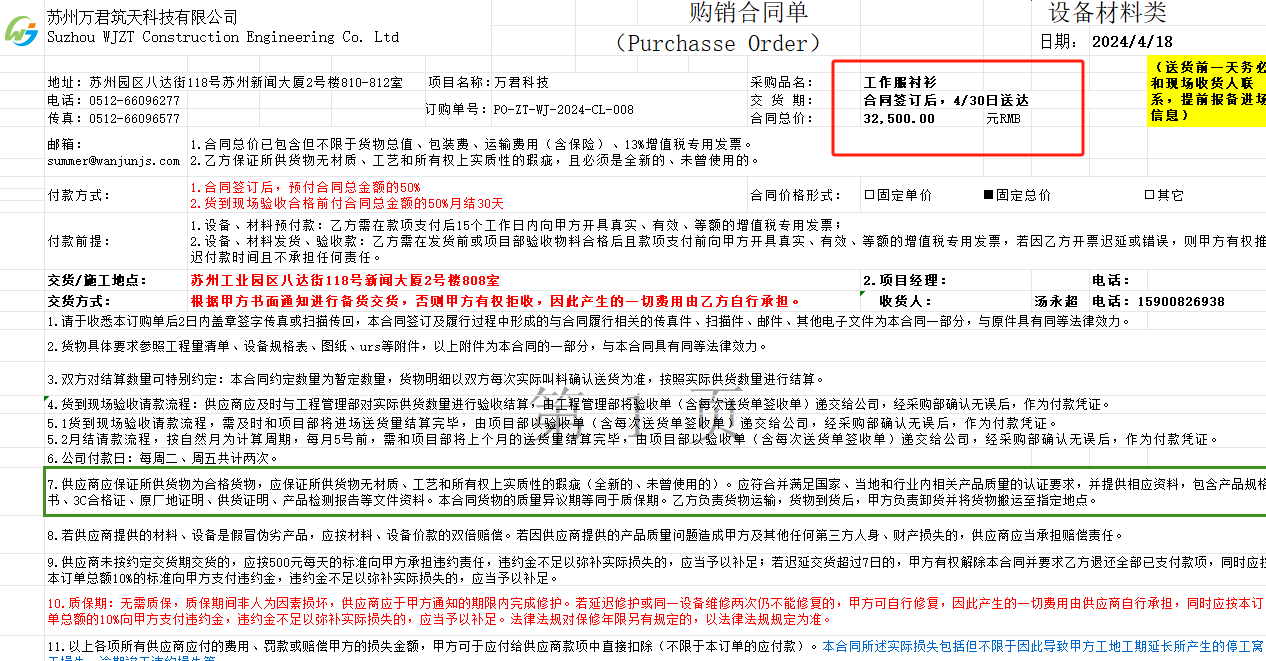 互联网科技 custom uniform case - 苏州万君筑天科技有限公司 - Tech & Internet Uniform Case Study photo 2