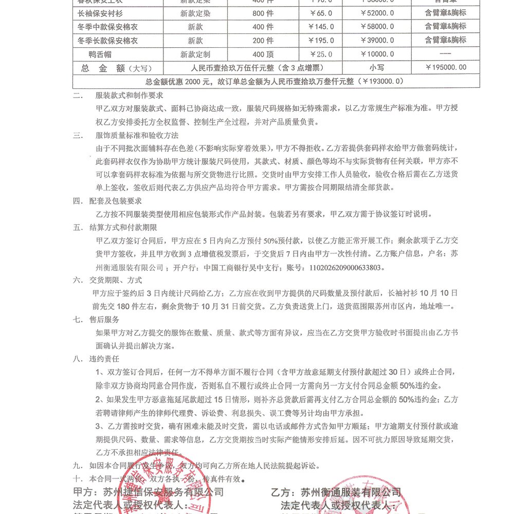 松环环境有限公司 - Energy & Chemicals Uniform Case Study - 10_能源化工 case cover photo